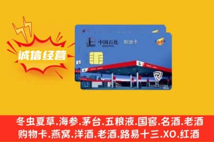 红岗区回收加油卡