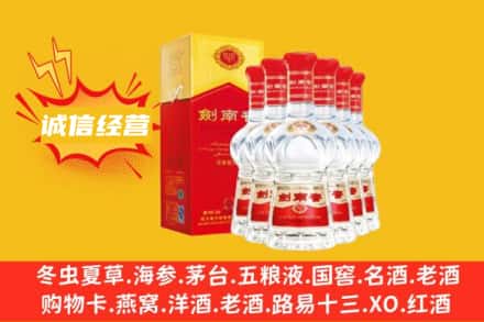 红岗区上门回收剑南春