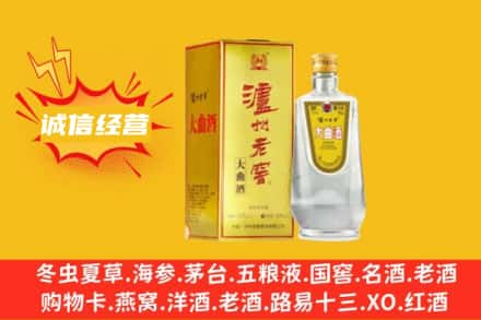 红岗区回收泸州老窖