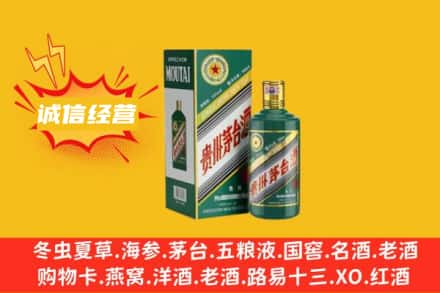 红岗区回收生肖茅台酒