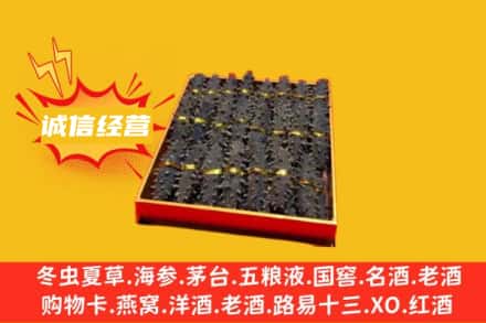 红岗区回收海参