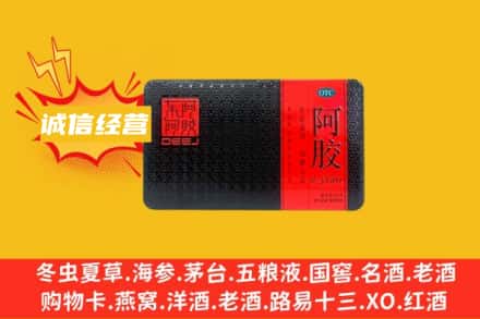 红岗区回收阿胶