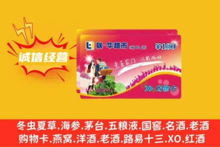 红岗区回收商超卡